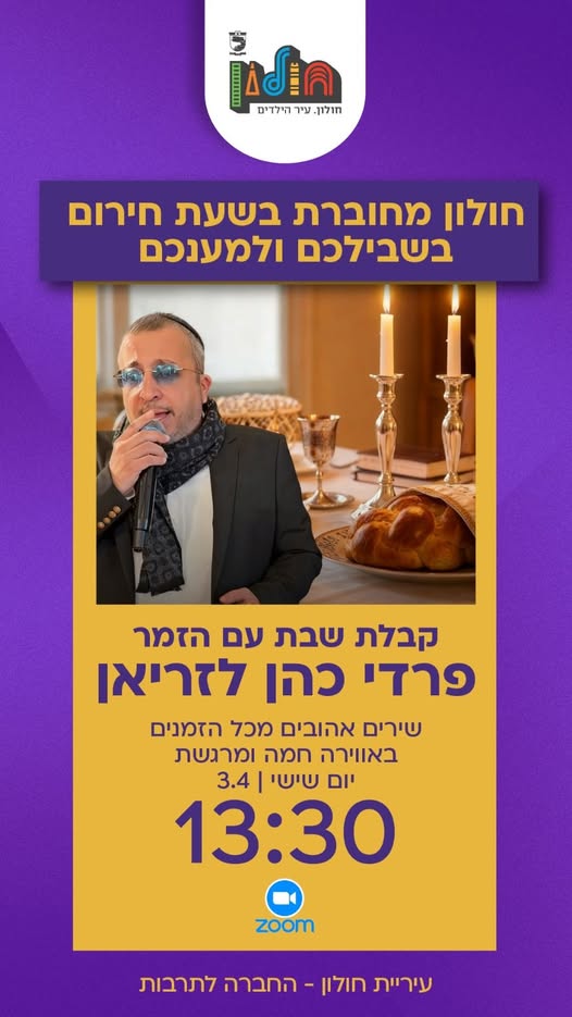 עיריית חולון