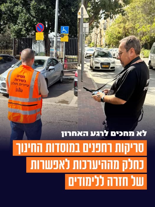 עיריית חולון