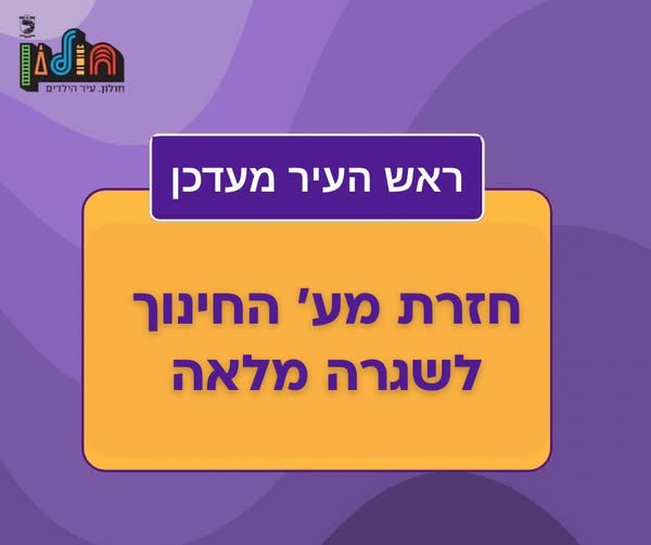 עיריית חולון