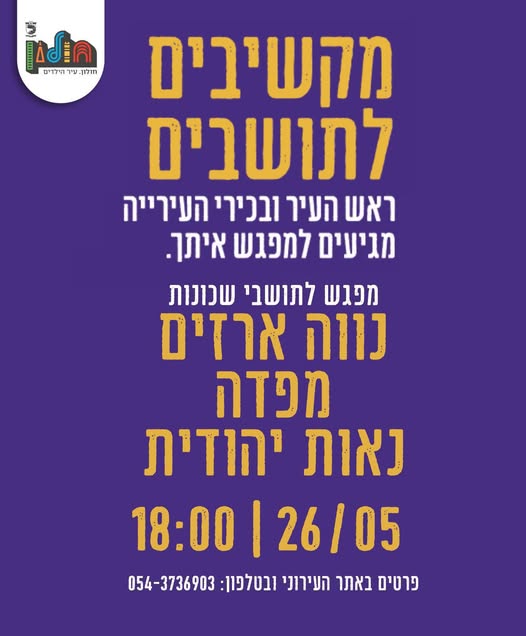 עיריית חולון