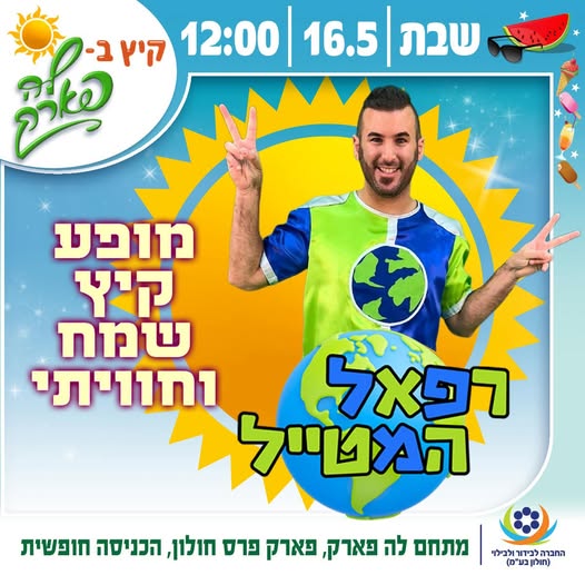 לה פארק חולון