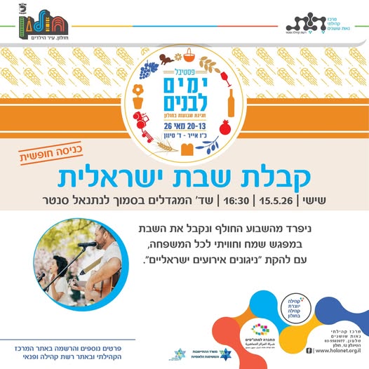 עיריית חולון