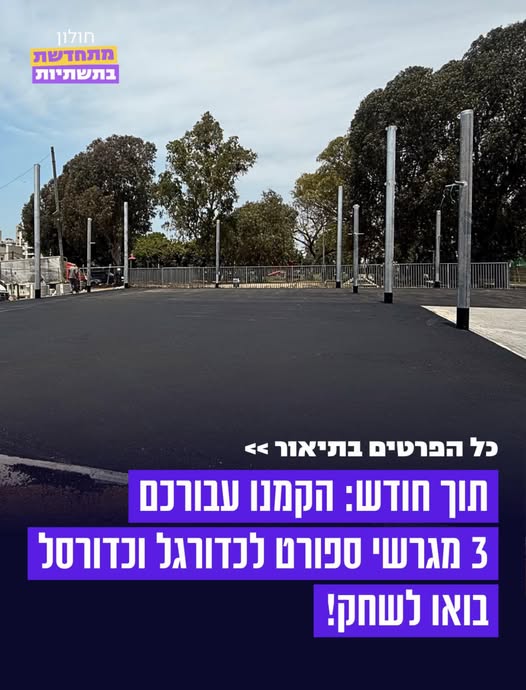 עיריית חולון