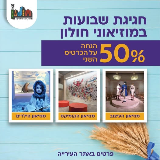 עיריית חולון