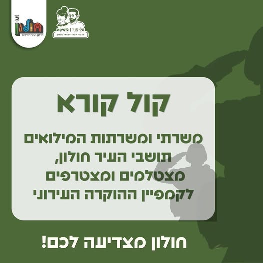 עיריית חולון