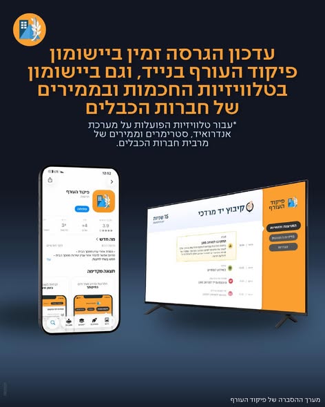 פיקוד העורף