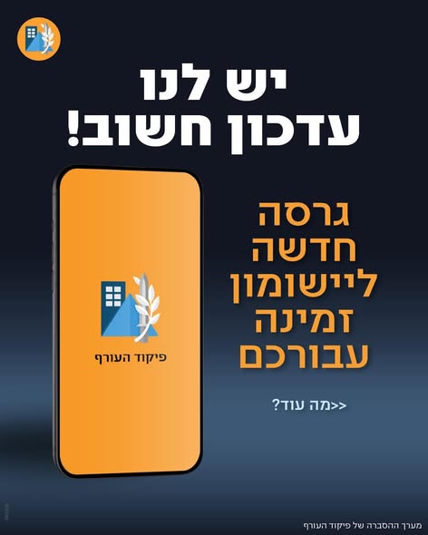 פיקוד העורף