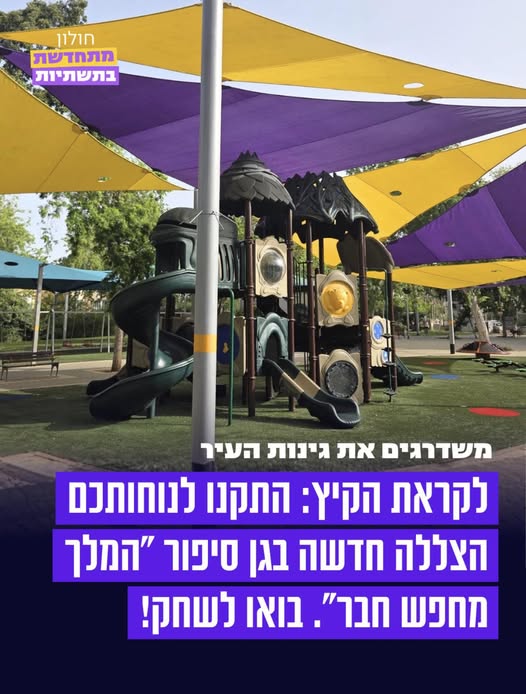 עיריית חולון