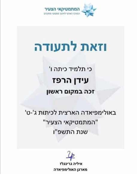 בית ספר יצחק שמיר
