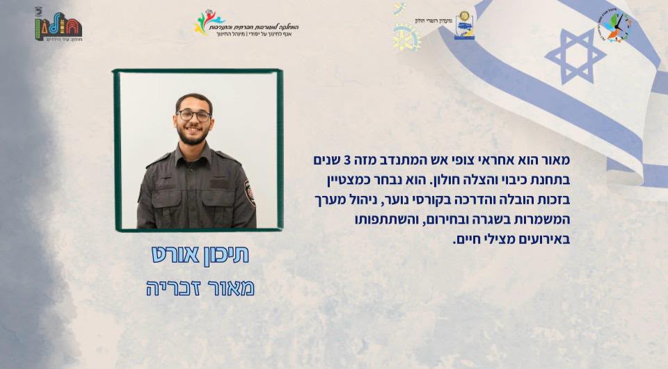 כבאות והצלה