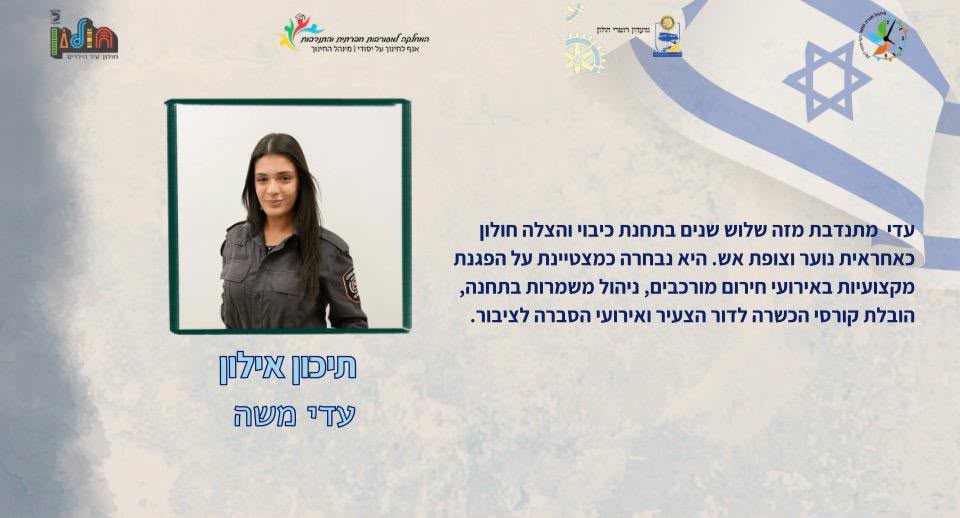 כבאות והצלה
