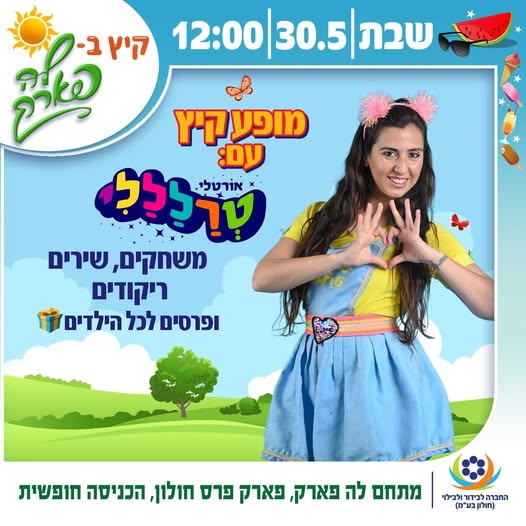 עיריית חולון