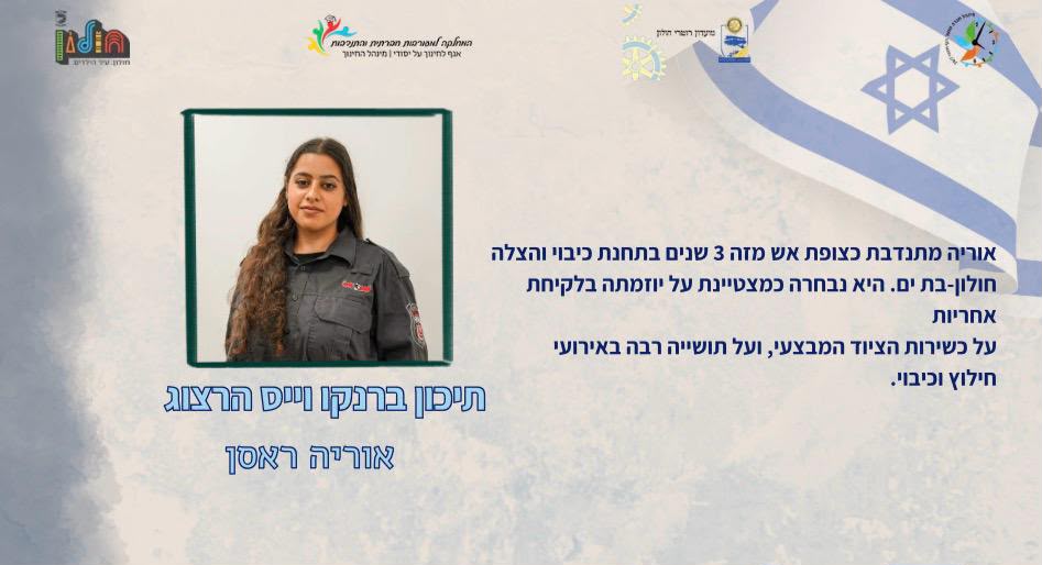 כבאות והצלה
