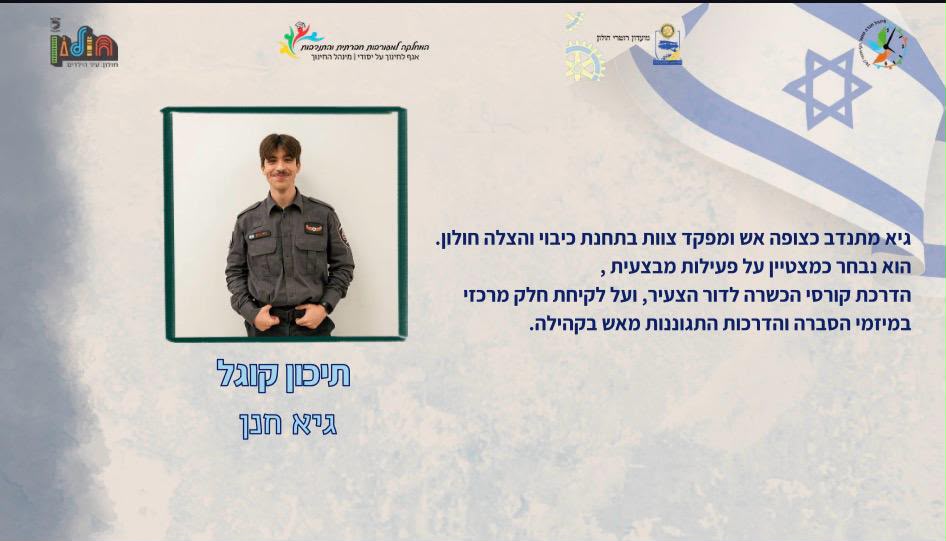 כבאות והצלה