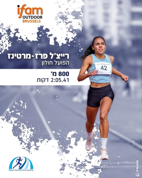 איגוד האתלטיקה IAA