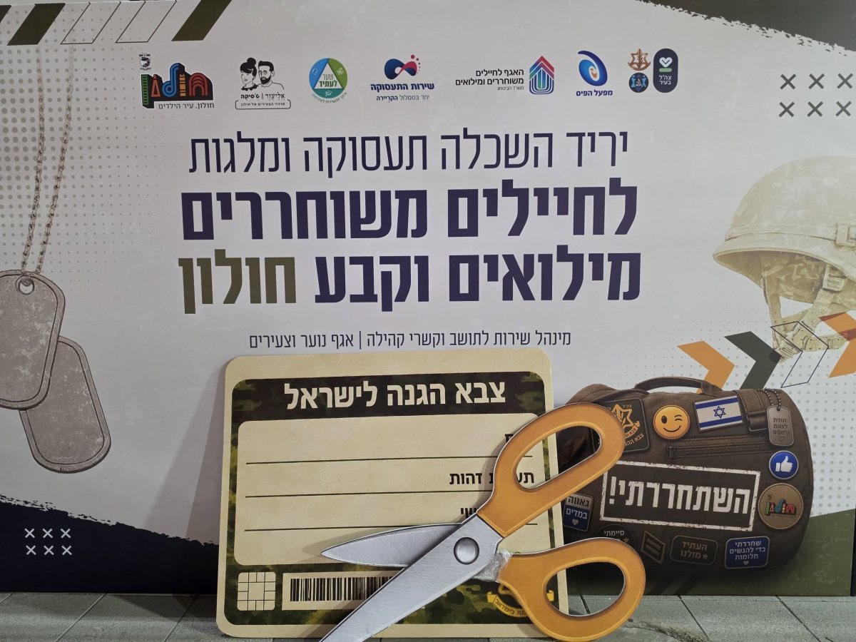 עיריית חולון