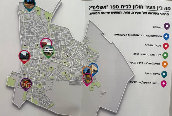 עיריית חולון