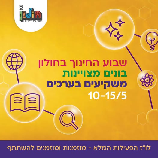 עיריית חולון