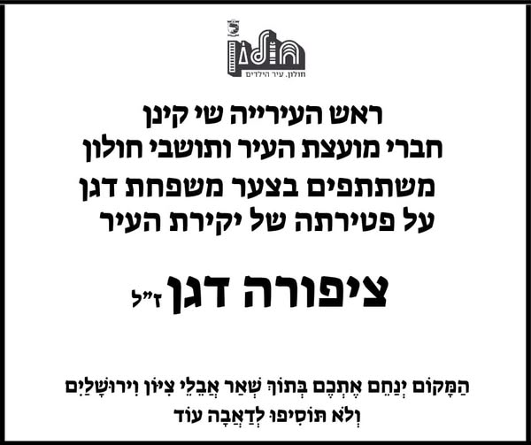 עיריית חולון