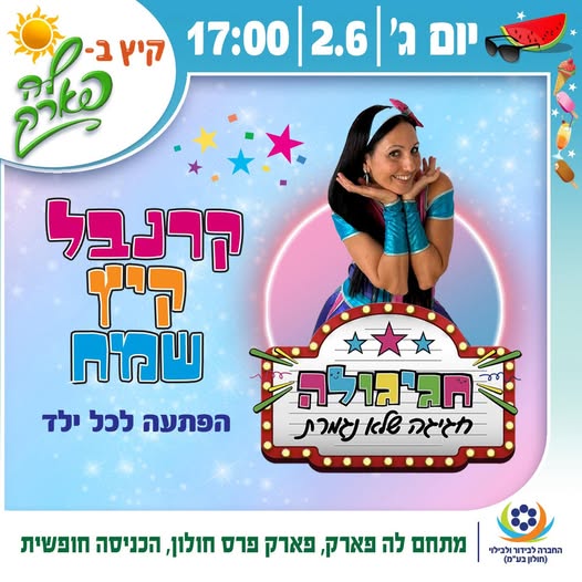 לה פארק חולון