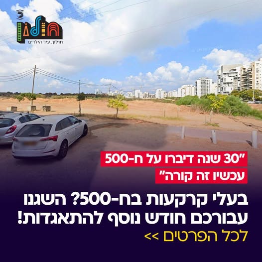 עיריית חולון