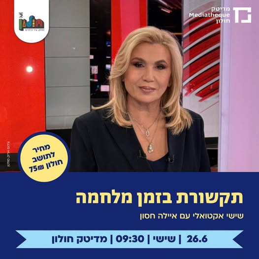 עיריית חולון