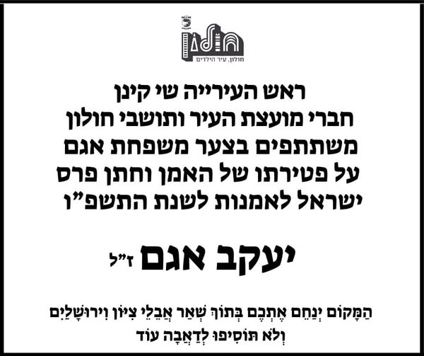 עיריית חולון