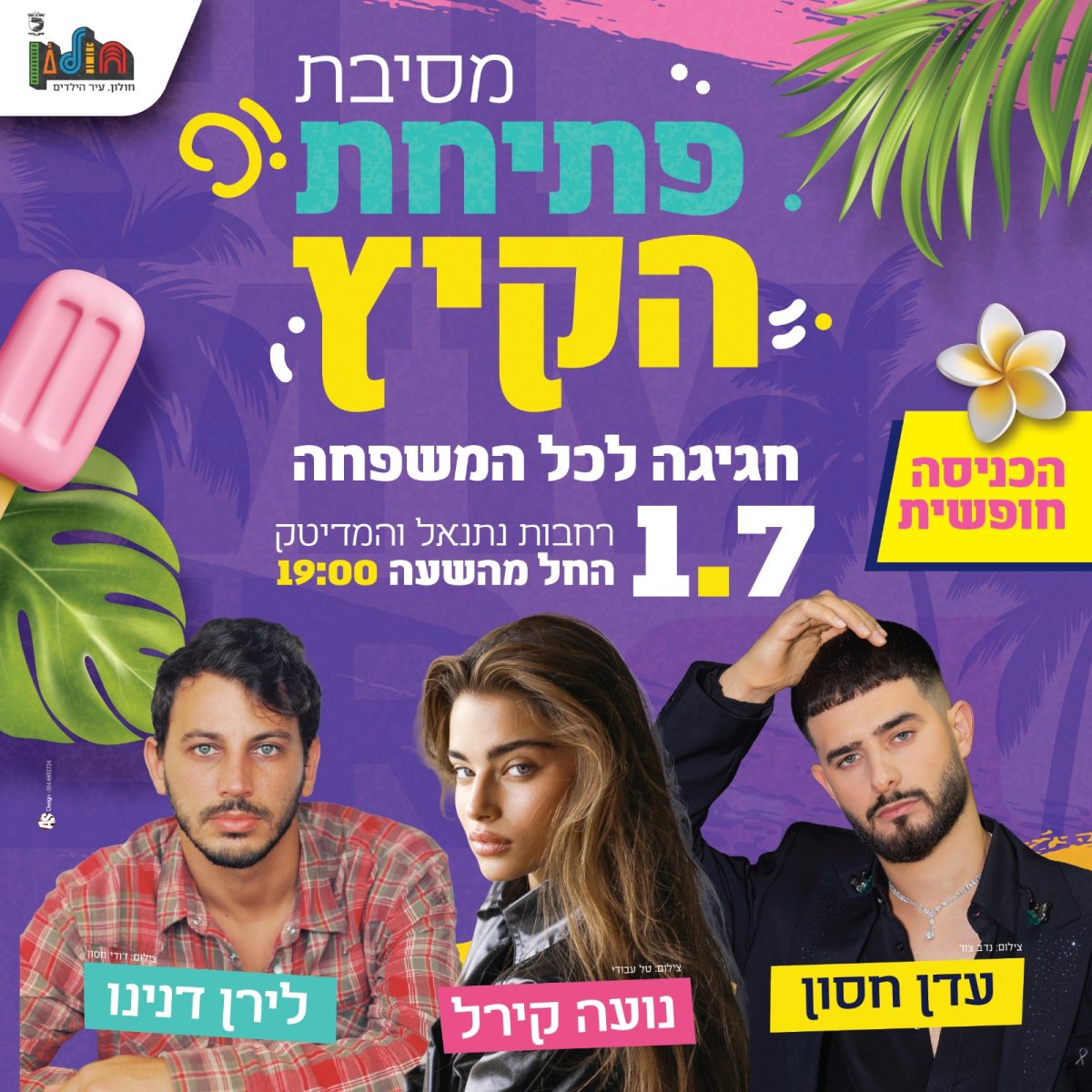 עיריית חולון