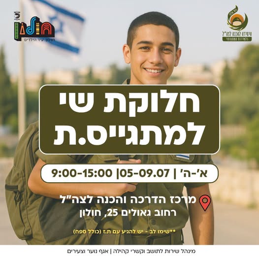 עיריית חולון