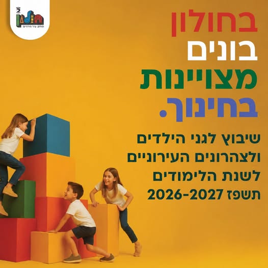 עיריית חולון