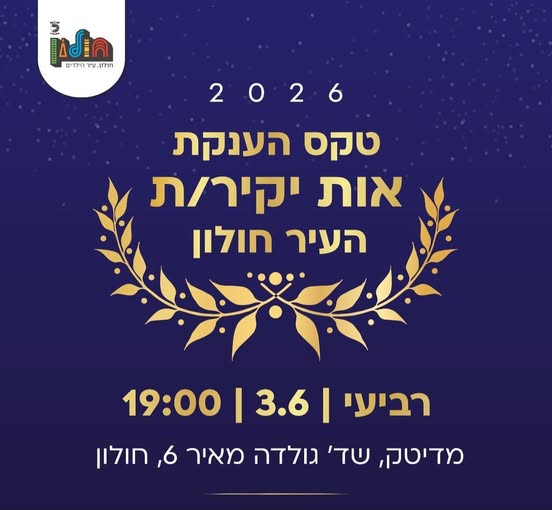 עיריית חולון