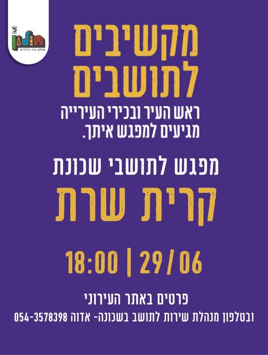 עיריית חולון