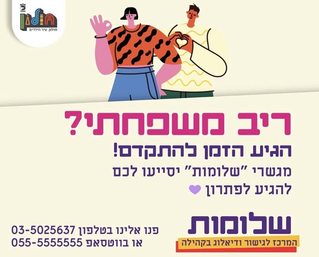 עיריית חולון