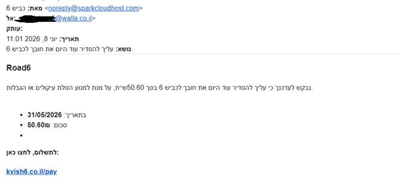 הודעת התשלום שמפנה לאתר מתחזה