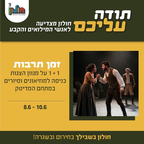 עיריית חולון