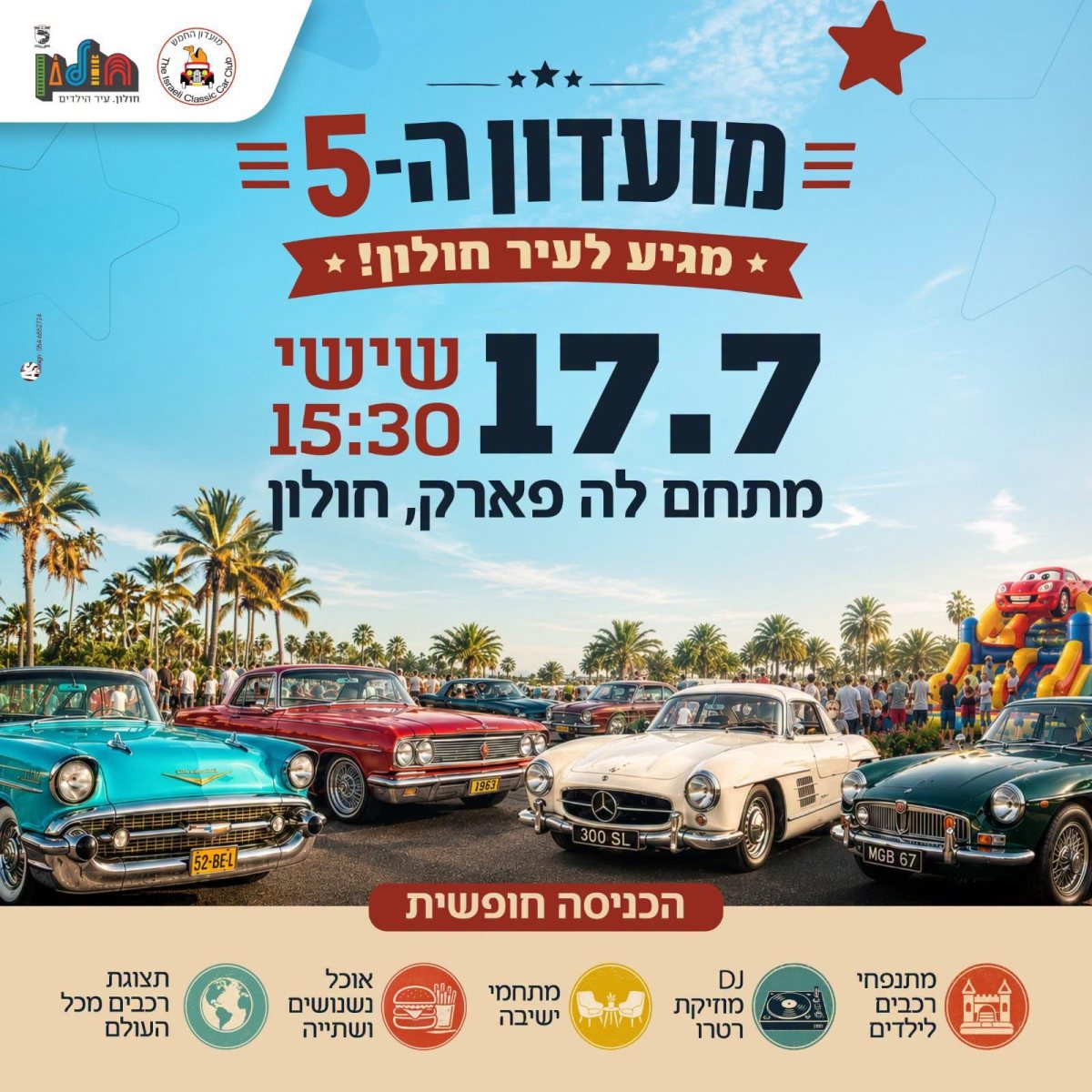 מועדון ה-5 מגיע לחולון