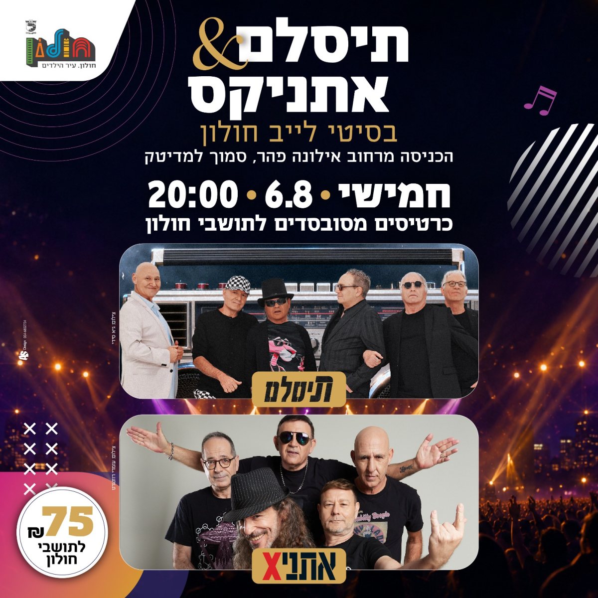 עיריית חולון