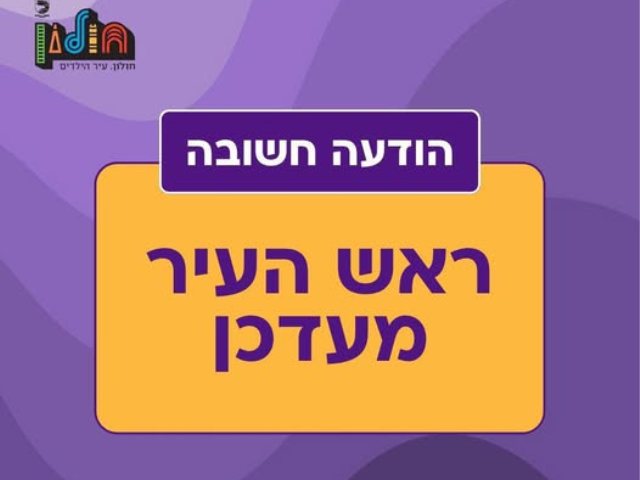 עיריית חולון