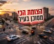 הצומת הכי מסוכן ואדום בראשון לציון