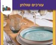 עיריית חולון