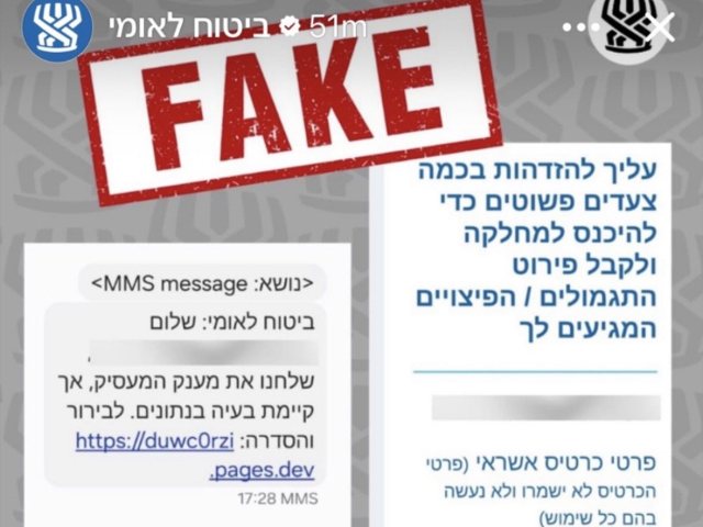 מתוך הפייסבוק של הביטוח הלאומי - אזהרה לציבור