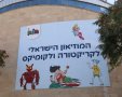 עיריית חולון