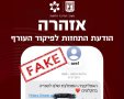 התרעת סייבר