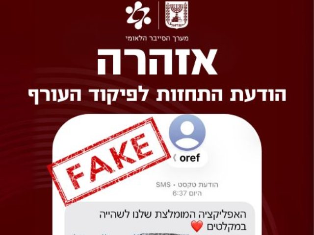 התרעת סייבר