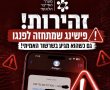 אזהרה לציבור: הודעות פישינג מתחזות לפנגו נשלחות גם בתוך שרשור ה-SMS האמיתי