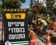 שיבושי תנועה בדרך: אלו השינויים בהסדרי התנועה בנס ציונה החל מיום ראשון, בשל עבודות תשתית.
