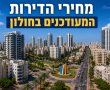 מחירי הדירות בחולון נחשפים: כמה עולה היום דירה בעיר?
