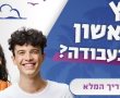 חופשת הקיץ נפתחה: אלפי בני נוער יוצאים לעבוד - אלו הזכויות שחייבים להכיר
