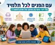 עם הפנים לכל תלמיד: אלו יעדי מערכת החינוך של חולון לתשפ״ז