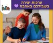 יוצרים יחד: חלוקת ערכות משחק ויצירה לבניינים בחולון 
